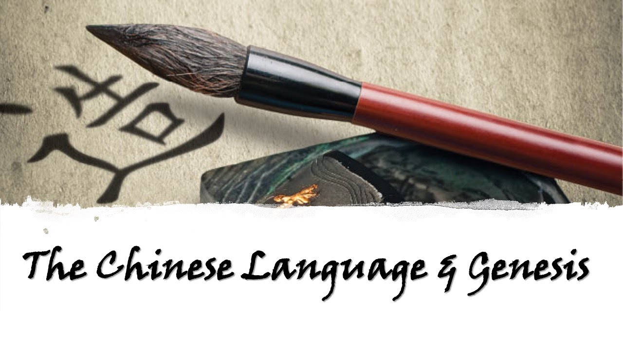 The Chinese Language & Genesis